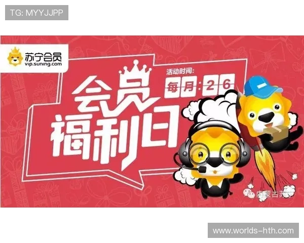 华体会会员优惠活动盘点持续更新的会员专属促销和福利信息
